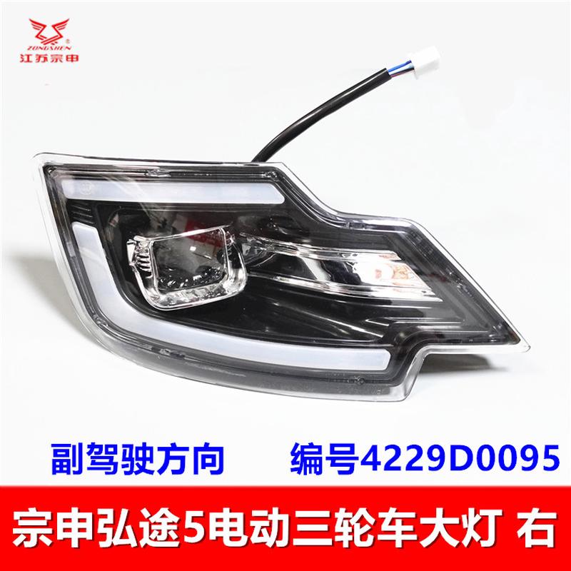 宗申电动车三轮车原装大灯 封闭货运客三LED大灯皮卡骏卡弘途瑞途