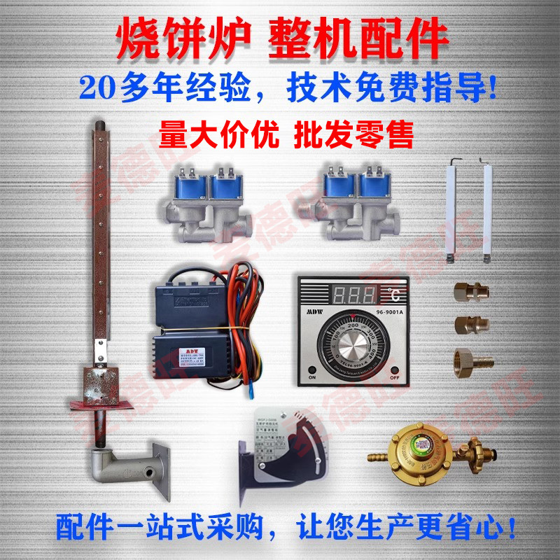 烧饼猪炉配件铜仪表电磁阀点火器风机铝弯头火排燃烧棒陶瓷针