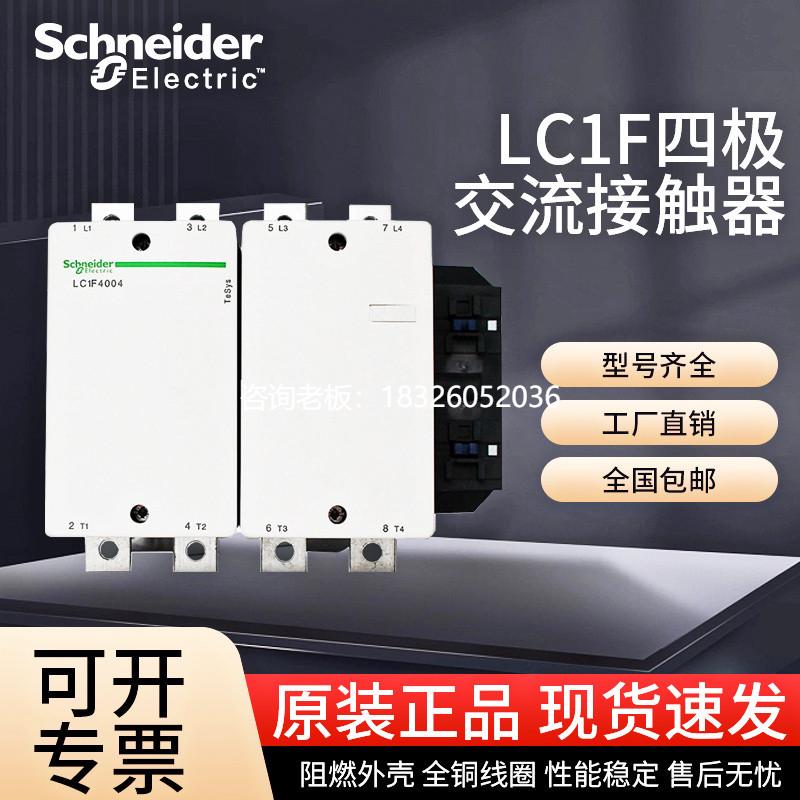 拍前询价施耐德交流接触器LC1F115 F1504  F1854 F2254 F2654 F33