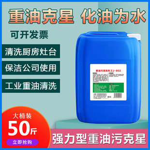 强力重油污清洗剂饭店厨房油烟机去污神器工业金属机床机械除油剂