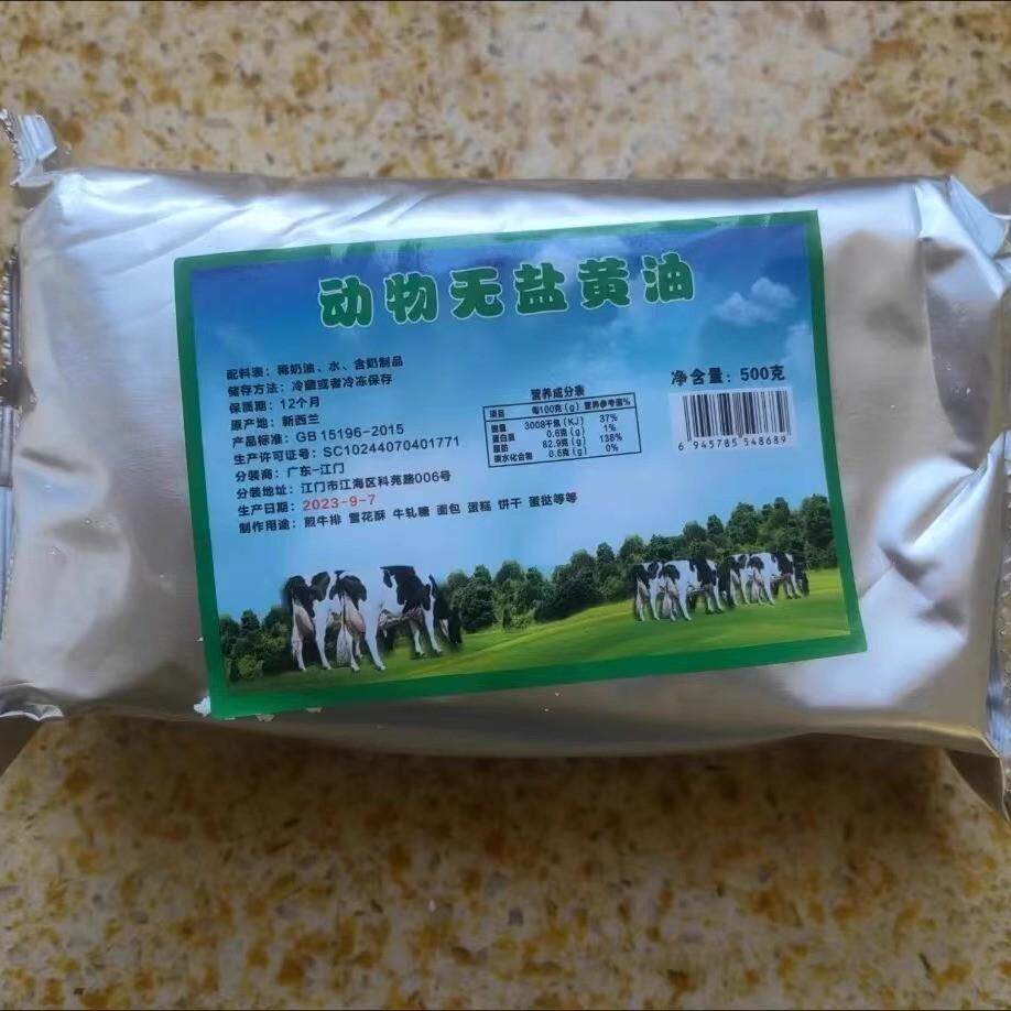 纽西兰无盐动物奶油烘培原料食用500g煎牛排饼干面包曲奇蛋糕