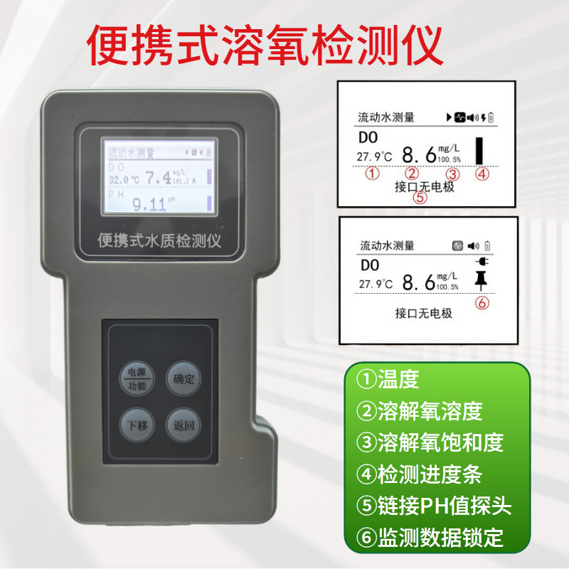 渔业用具便携式水质检测仪ph值池塘温度溶氧饱和度鱼虾蟹溶解氧用