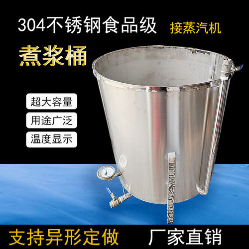 商用304加厚煮浆桶大容量接蒸汽煮水桶卤干桶煮豆浆专用锅可定制