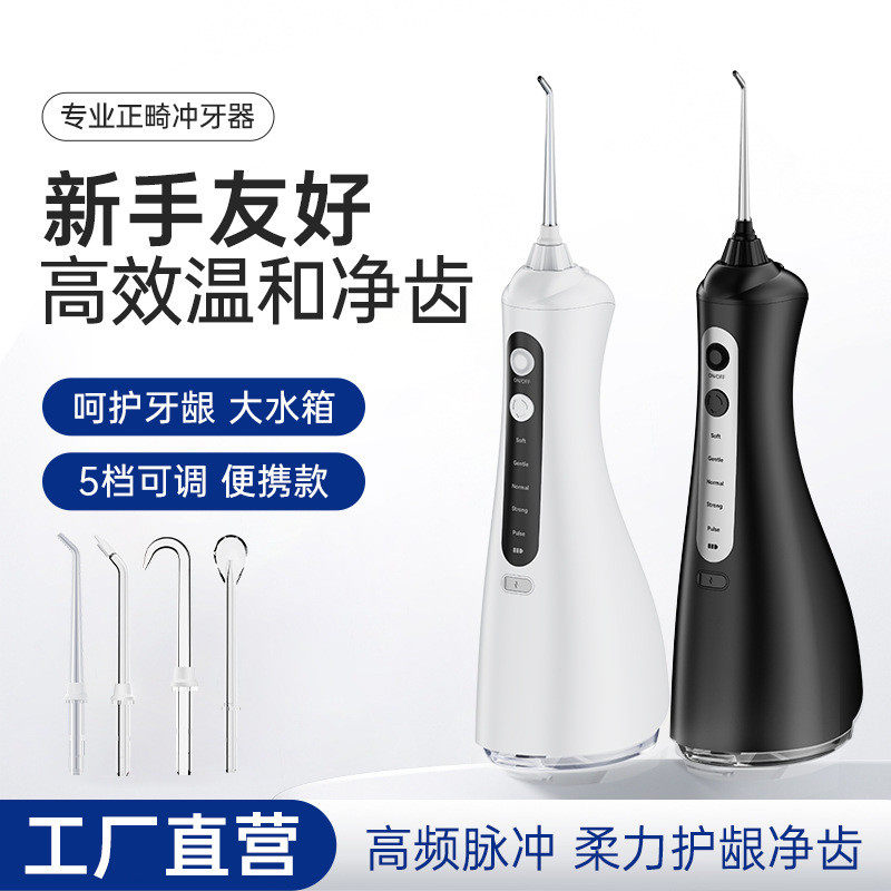新款超声波冲牙器便携式智能电动高频脉冲清洁牙结石口腔洗牙器