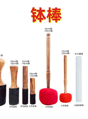 颂钵敲棒摩擦棒棉棒羊毛棒皮棒吸钵器随身颂钵包