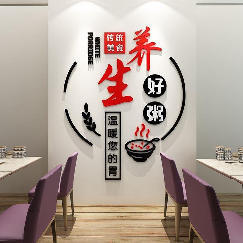 早餐养生粥面饭背景墙壁画装修用品包子铺墙贴纸装饰海报店馆广告