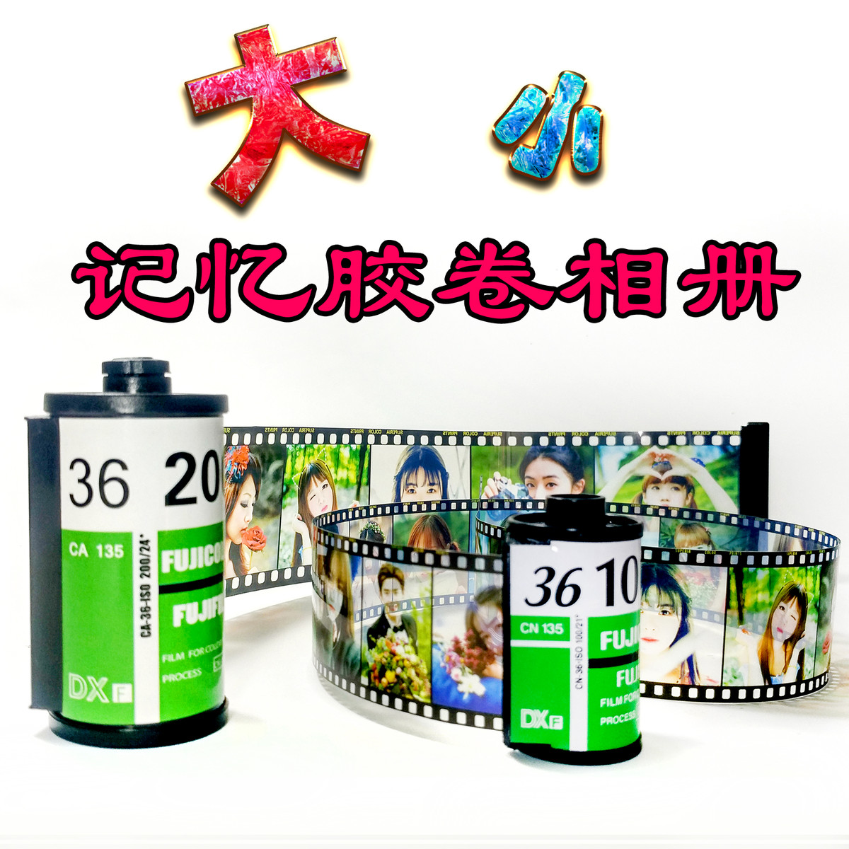 毕业季定制胶卷相册diy创意礼品情侣闺蜜男友女生生日礼物抖音