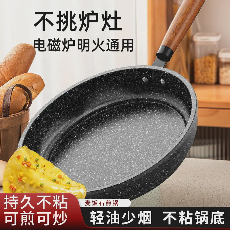 麦饭石煎锅不粘锅多功能平底锅轻油烟煎饼锅通用炉灶煎炒两用锅铁