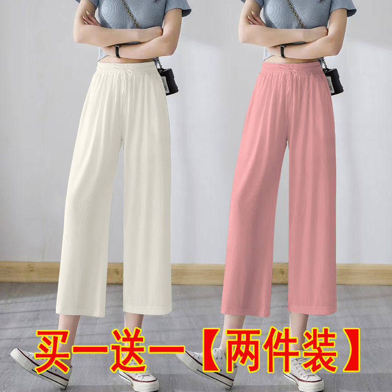 单/两件装 冰丝阔腿裤女夏薄款九分宽松直筒垂感小个子凉凉七分裤