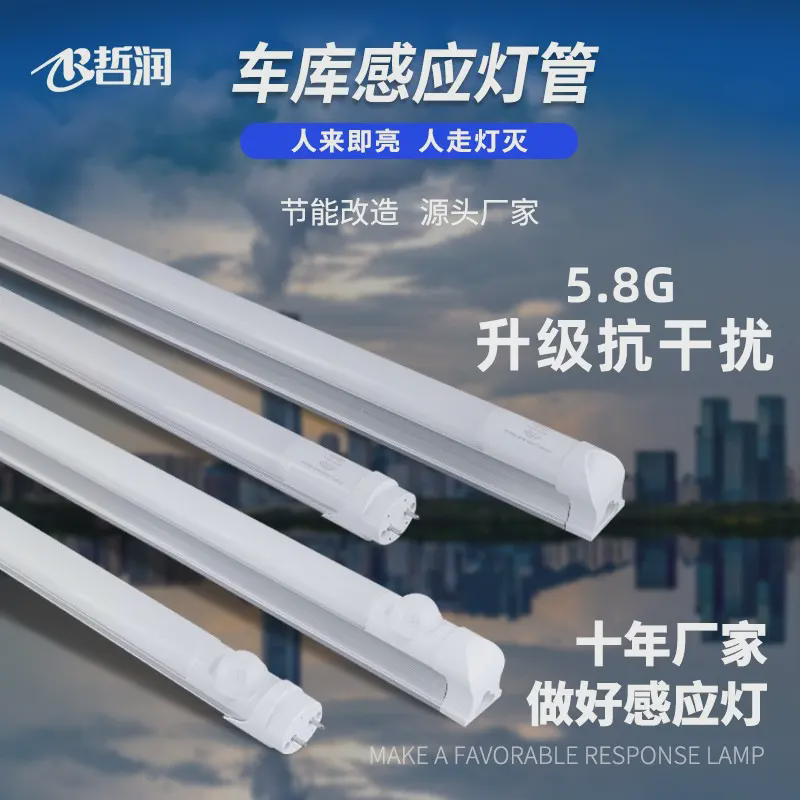 8感应灯管雷达感应灯管一体化人体感应日光灯1.2米节能车库灯T8铝