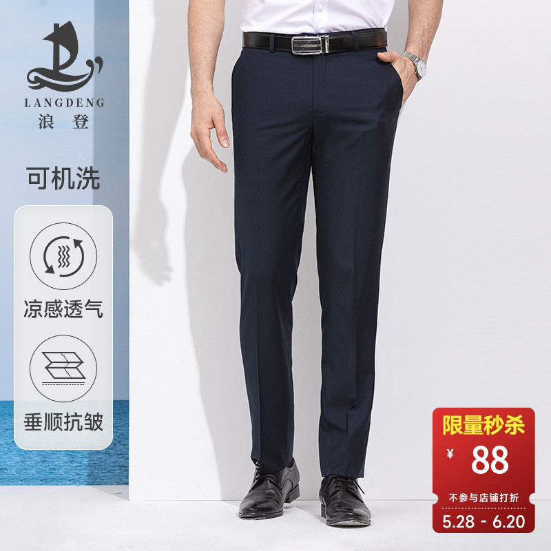 [可机洗]男士正装西裤浪登夏季直筒易打理休闲商务裤男