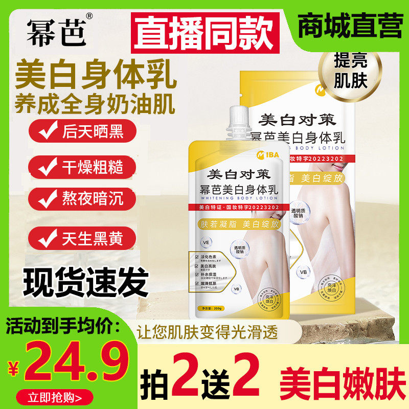 补水芭美白身体乳焕白奶油肌国药健康全身提亮去黄冷白皮嫩肤润幂