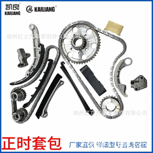 适用NISSAN NP300 NAVARA发动机正时链条系统 汽车零部件厂家直供
