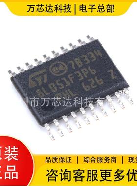 STM8L051F3P6 TSSOP-20 16MHz 全新原装现货 8KB闪存 8位微控制器