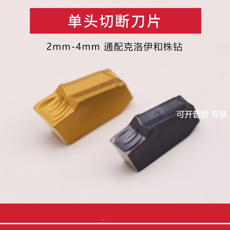 单头切断刀片 单头槽槽刀片 SP200 SP300 SP400 SP500 PC9030