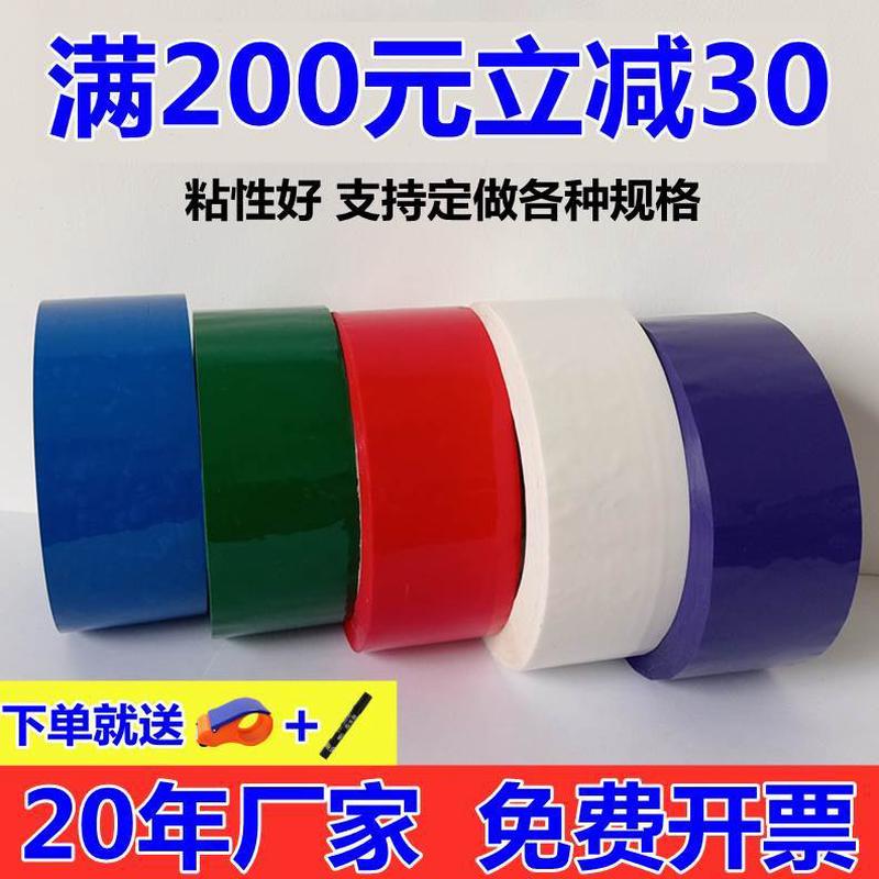 蓝色紫色5厘封箱胶.白色红色彩色胶带快递打包绿色4布米胶纸