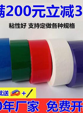 蓝色紫色5厘封箱胶.白色红色彩色胶带快递打包绿色4布米胶纸