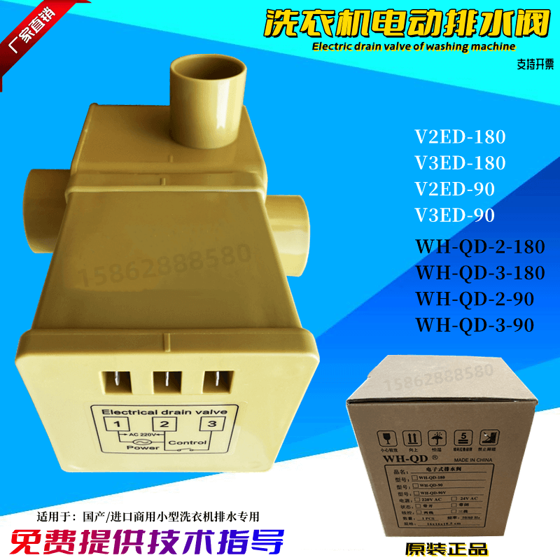 绿洲V2ED-180水洗脱机黄色塑料电动排水阀V3ED-180洗衣机排污水阀