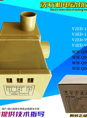 绿洲V2ED-180水洗脱机黄色塑料电动排水阀V3ED-180洗衣机排污水阀