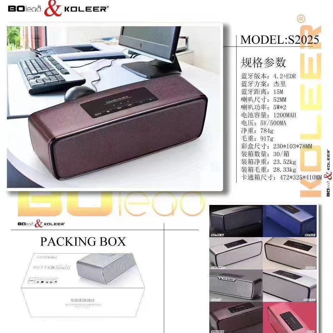 S2025蓝牙音箱KOLEER客户专属链接
