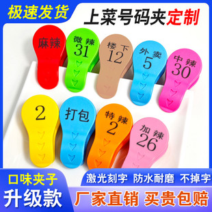 麻辣烫叫号夹定制数字编号夹子饭店取餐排号号码牌餐饮口味上菜夹