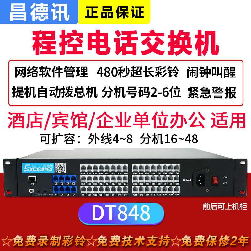 昌德讯CDX8000-DT848程控电话交换机IVR彩铃一键导航紧急警报PBX