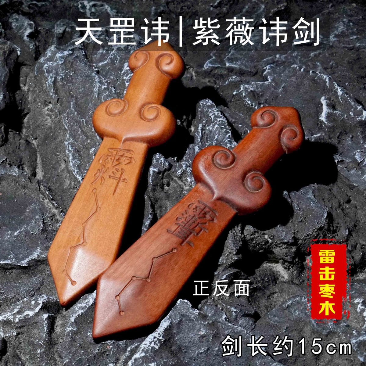 厂家批发雷击桃木七星剑道家法器随身配饰挂件北斗七星剑桃木剑