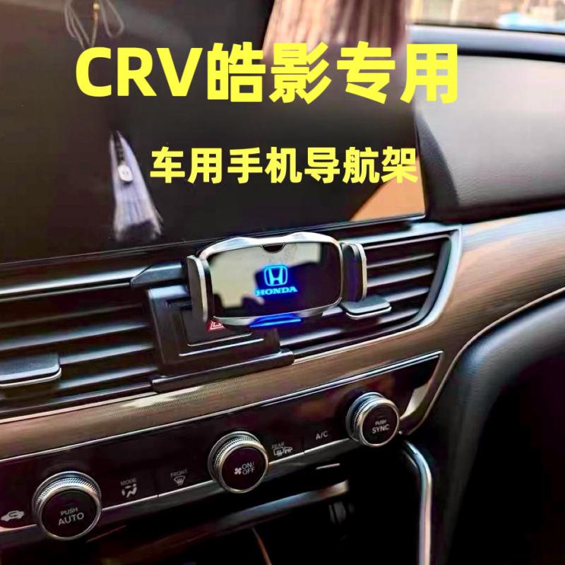 23-25新款本田crv手机专用支架皓影车载导航支架内饰用品改装饰件