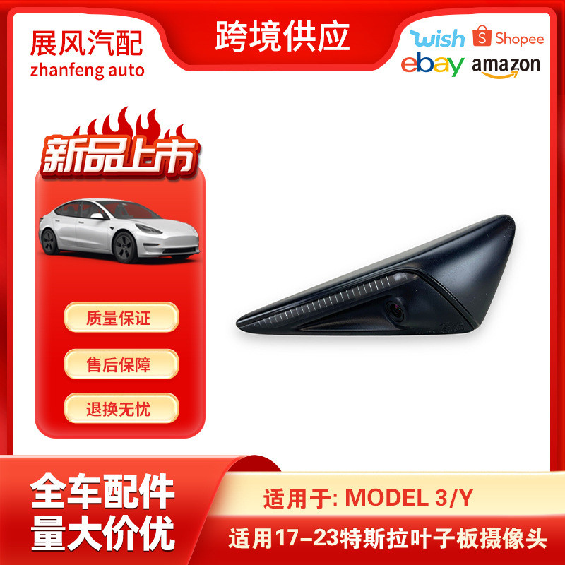 适用于2017-2023款特斯拉Model 3 Y右侧叶子板摄像头1495865-20-E