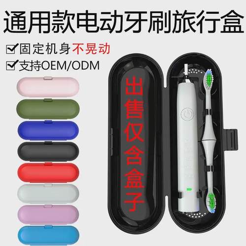 适用电动牙刷旅行盒盒 通用素士牙刷旅行收纳盒牙膏牙刷套装ppBE