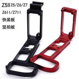 适用微单Z5II Z5 Z8快装板Z6 Z7微单Z7II相机L型竖拍板手柄Z6II