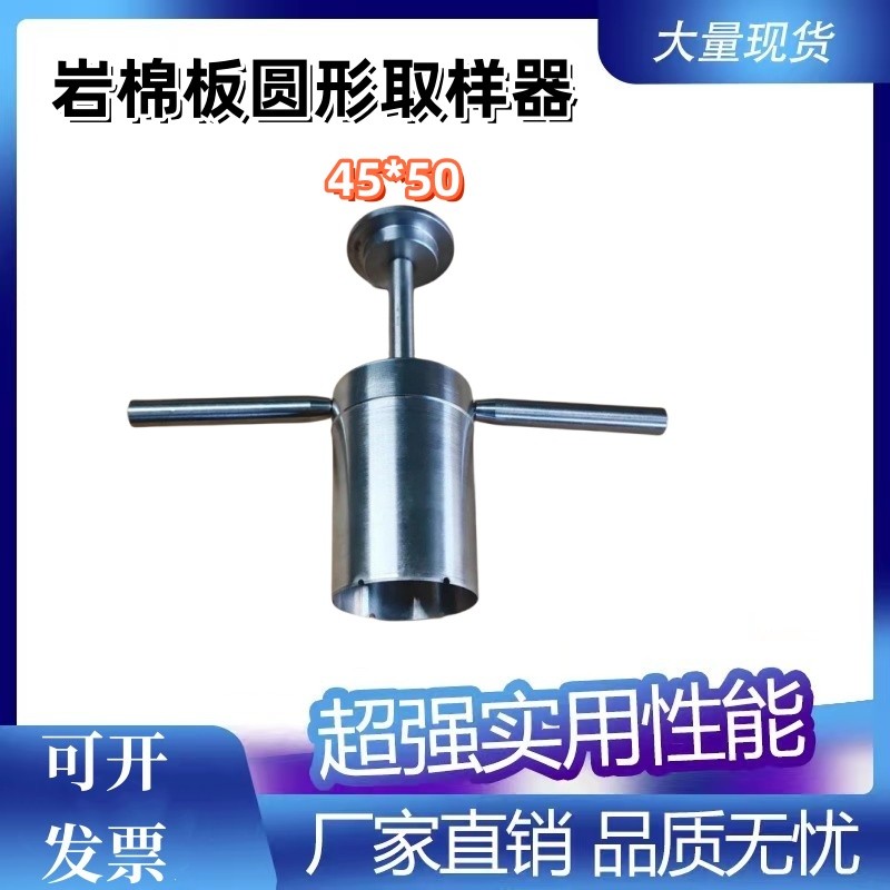 圆形岩棉板取样器不燃性矿物棉取样裁45mm制样工具不锈钢取样器