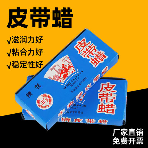 汽车皮带腊异响发动机皮带专用蜡平面传动皮带油三角带打滑防滑剂