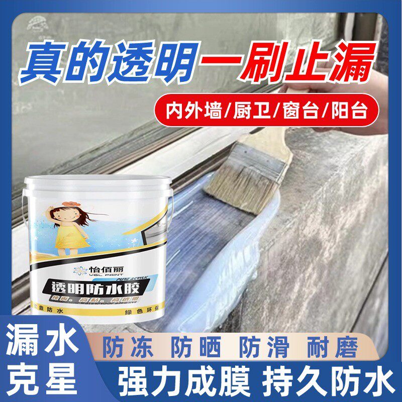 【雨季房子不漏水】新型防水补漏涂料~哪里漏水刷哪里~透明雨