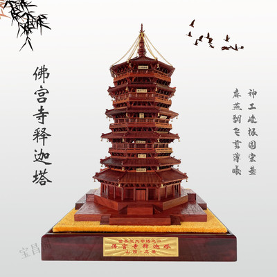 家装摆件民间特色工艺品新款应县木塔模型（黑神话悟空工艺品）