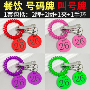 餐饮饭店麻辣烫叫号牌取餐数字牌餐厅上菜号码牌带夹子对号牌定制