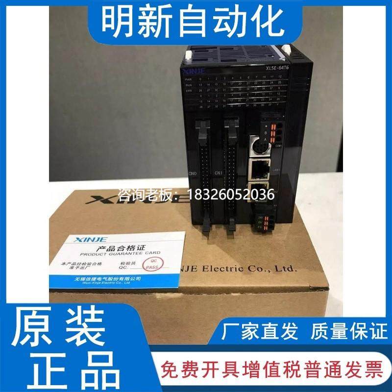 拍前询价XL5E-16T/32T信捷PLC以太网XL5N-32T可编程控制器XL5E-32