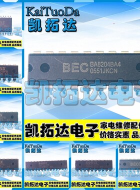 【电风扇芯片总汇】BA8206BA4 SN8P 2501 2602 2612 2624 2511