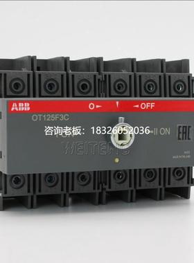 拍前询价ABB双电源 OT125F3C 手动式转换隔离开关125A三相1SCA105