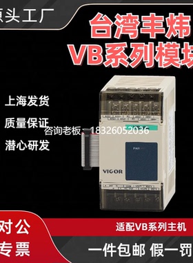 拍前询价VIGOR丰炜模块 VB-CADP 485A ENET 232 2DA 2PT 4DA 3A 8