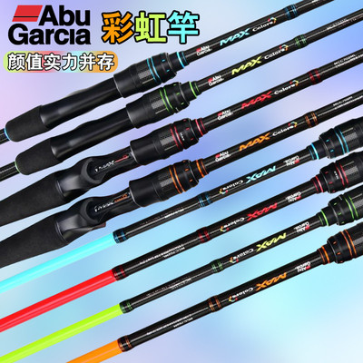 ABU路亚竿正品彩虹竿直柄阿布彩色钓鱼杆远投泛用翘嘴colors裸竿