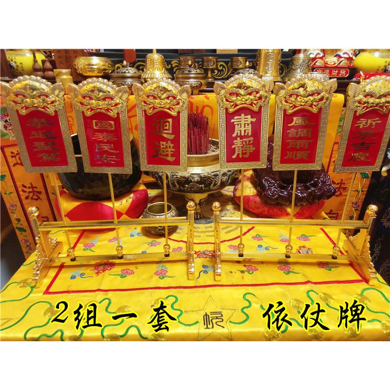 道用品堂口摆放用品依仗牌肃静回避金属牌小号依仗牌道家用品