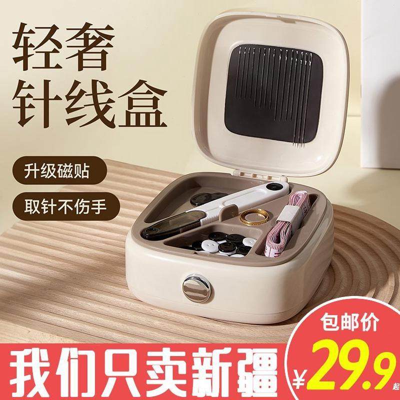 迷你用哥新疆包邮缝纫针便携工具缝补磁吸盒线针线盒线盒多功能,居家布艺,线盒,淘宝优惠券,粉丝福利购,淘宝优惠卷