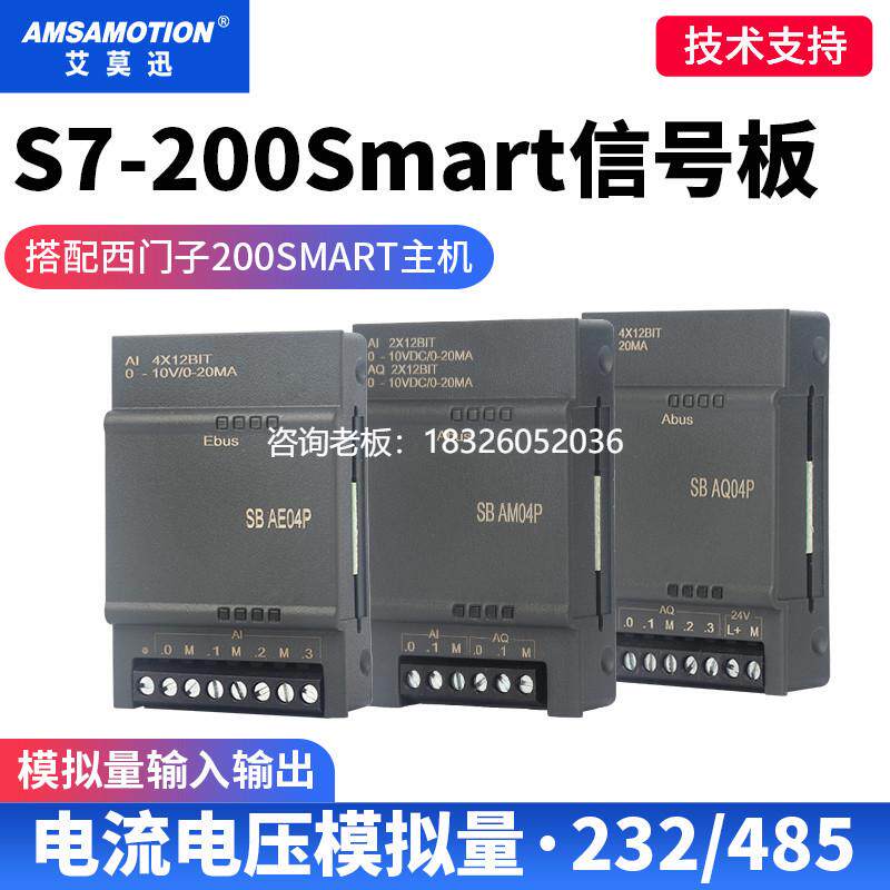 拍前询价兼容西门子200smart plc信号板485通讯扩展模块模拟量SB