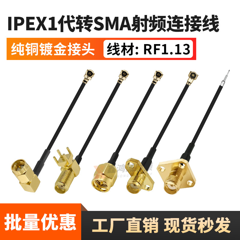 IPEX1代转SMA转接线母双孔法兰穿越机射频连接线5.8G图传延长线