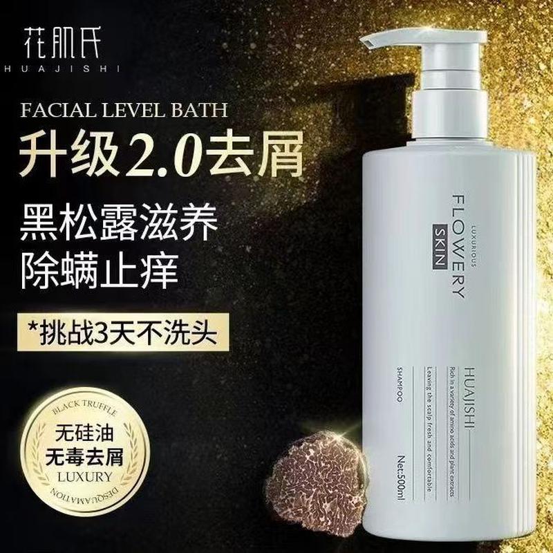 花肌氏控油蓬松洗发水后去屑止痒持久留香染去油护色大瓶大容量