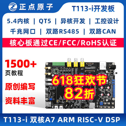 正点原子全志T113-i开发板 T113 Linux嵌入式ARM 超STM32/6ULL