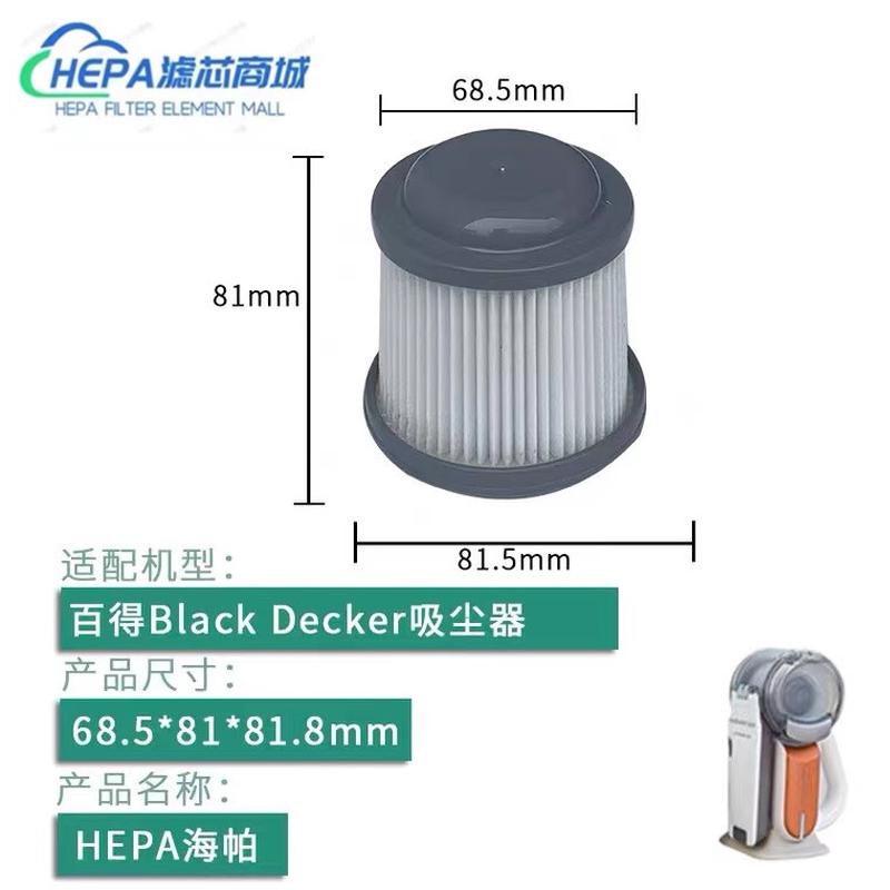 适配百得Black & Decker吸尘器配件过滤芯滤网 PVF110、PHV1210、