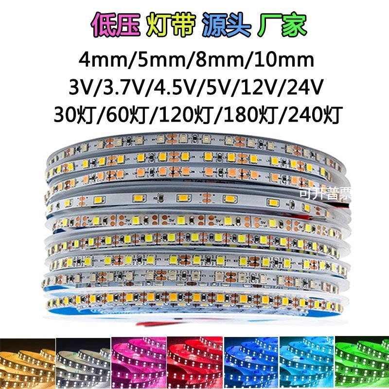 2835灯带3V3.7V4.5V5V12V24V低压4mm5mm8mm宽COB双色S型自粘灯条