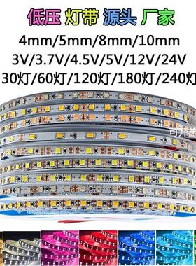 2835灯带3V3.7V4.5V5V12V24V低压4mm5mm8mm宽COB双色S型自粘灯条